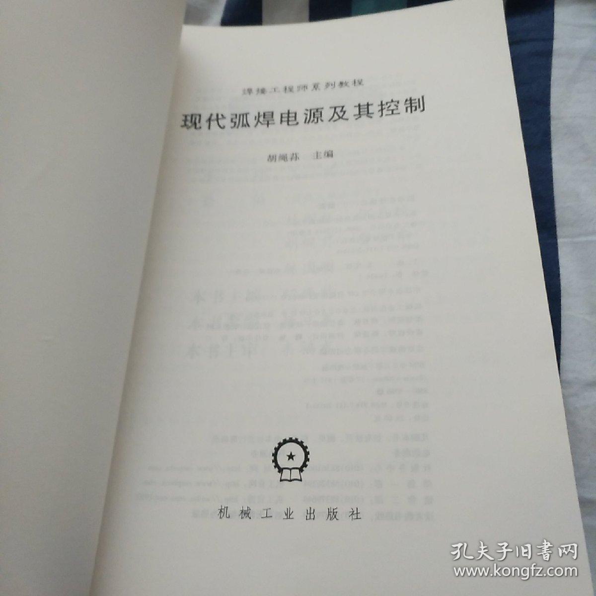 焊接工程师系列教程：现代弧焊电源及其控制