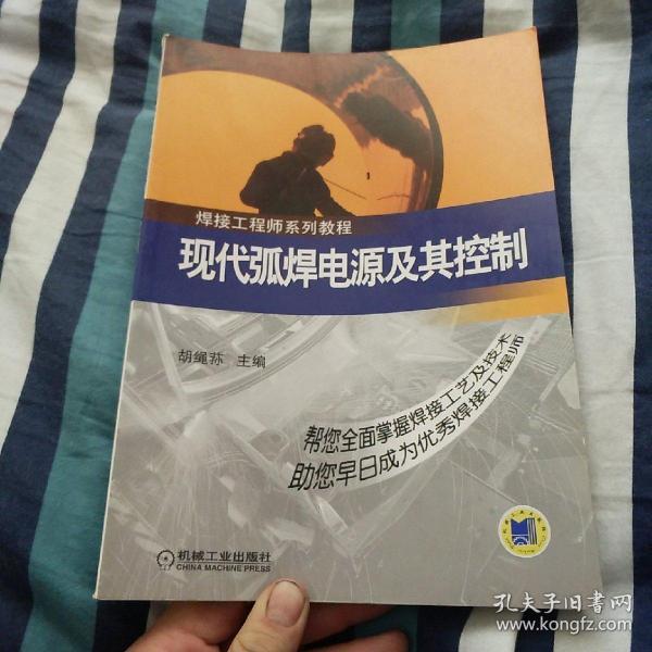 焊接工程师系列教程：现代弧焊电源及其控制