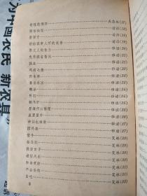 中国古代笑话