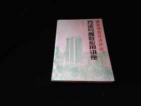 建设项目经济评价方法与参数应用讲座