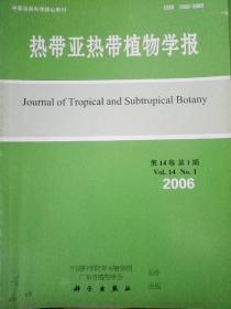 热带亚热带植物学报(第14卷第1期)2006.1