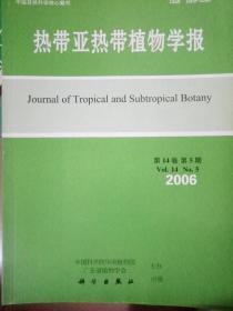 热带亚热带植物学报(第14卷第5期)2006.5