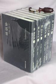 金石索（套装共6册）/中国金石学图谱丛刊
