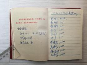 老物件70年代心红似火志坚如钢日记本4幅彩图插页红色娘子军72开