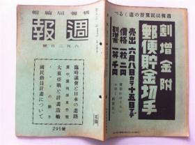 1942【週報】；山东浙江作战图