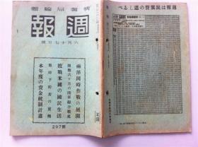 1942【週報】日本原版期刊，作战地图等等，战争，书友自己看照片