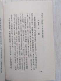 新校宋本傷寒論歌訣