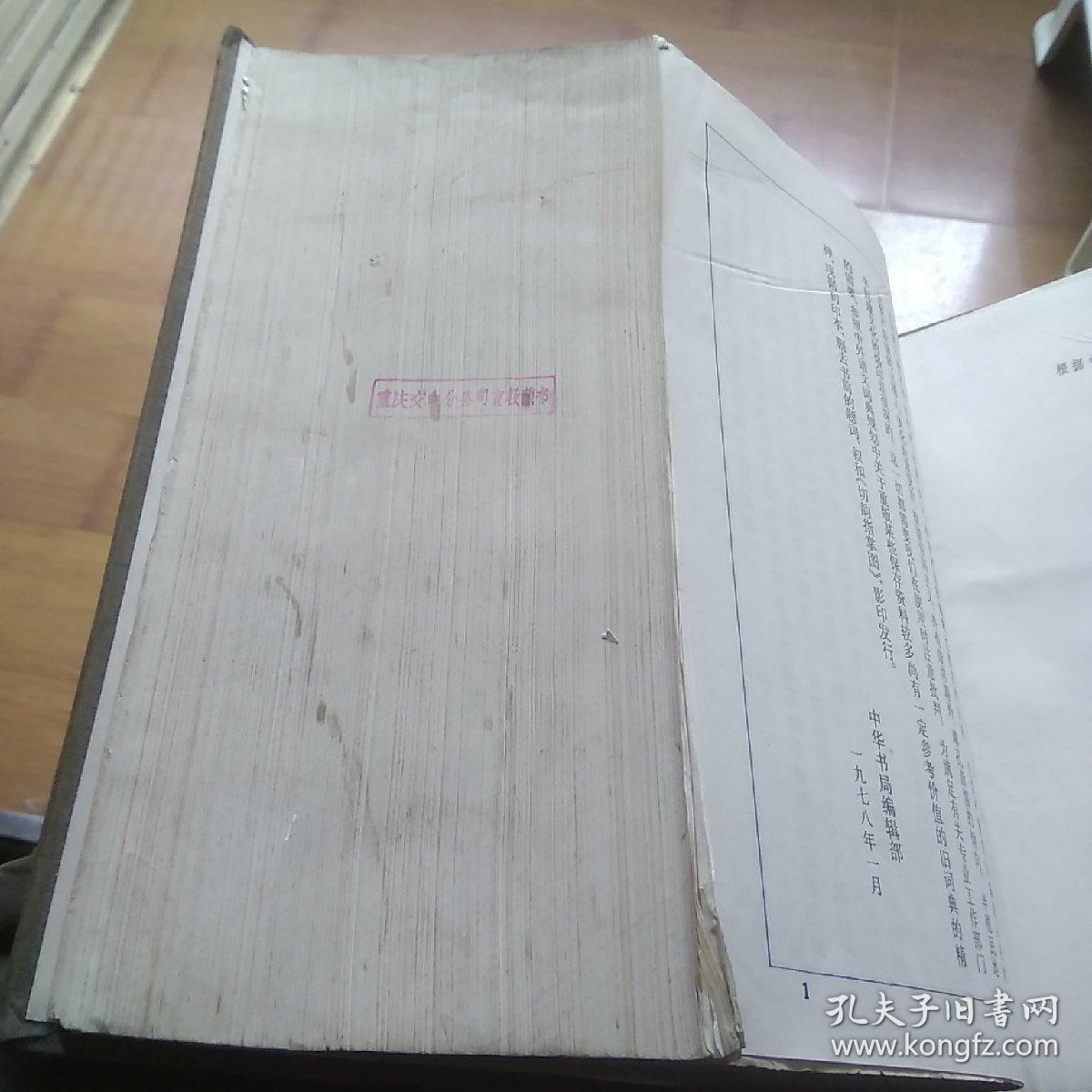 中华大字典 中华书局