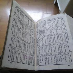 中华大字典 中华书局