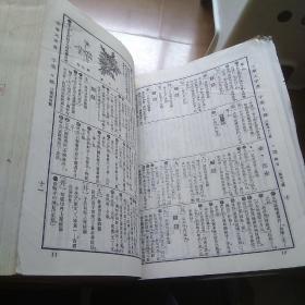 中华大字典 中华书局