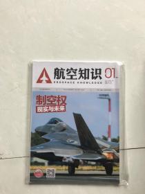 航空知识2018年第1期