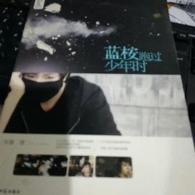 蓝桉跑过少年时   FO4908