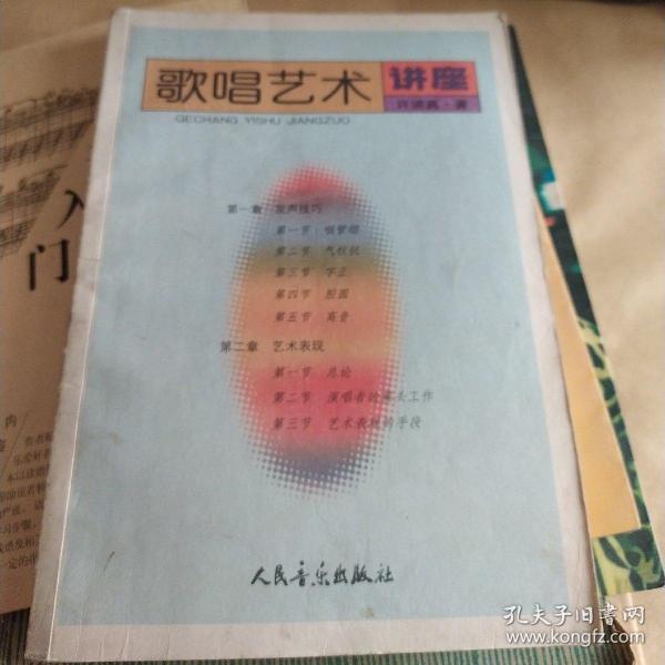 歌唱艺术讲座