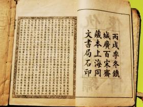 仇十洲绣像列女传，上海同文书局石印本