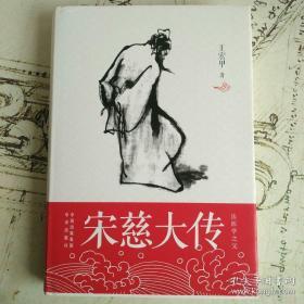 【包邮】宋慈大传