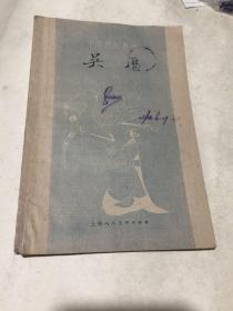 中国画家丛书 吴历 一版一印
