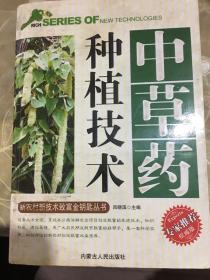 中草药种植技术