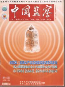 中国监察2015年第2—4、6、7、10—14、16—20、24期.总第244—246、248、249、252—256、258—262、266期.16册合售