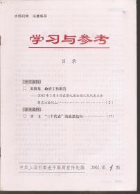 学习与参考2002年第4、6、7、12期.总第182、184、185、190期.4册合售