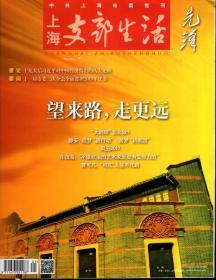 上海支部生活2018年：前沿第1期.总第1316期；先锋第1期.总第1315期.2册合售