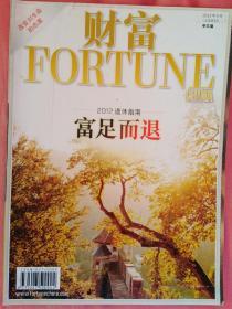 《财富》中文版--2012年9月号/总第206期
