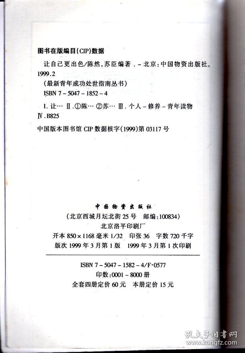 最新青年成功处事指南  让自己更出色