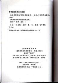 最新青年成功处事指南  让自己更出色