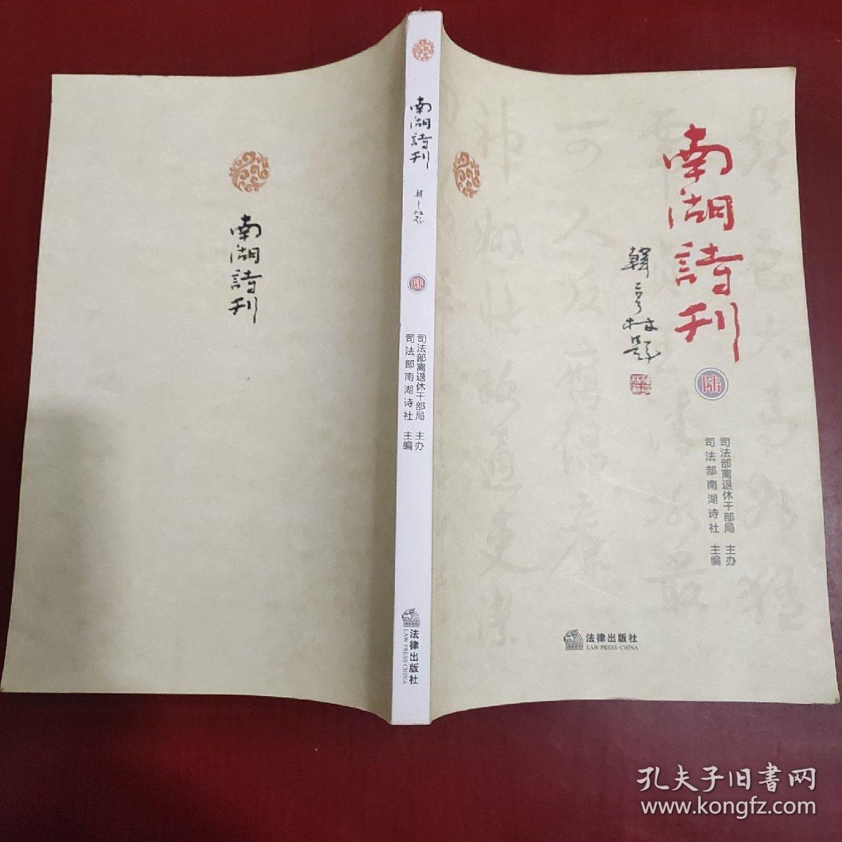 南湖诗刊