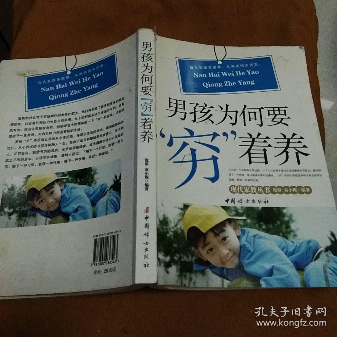 男孩为何要穷着养