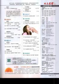 大众医学2016年第3—11期.9册合售