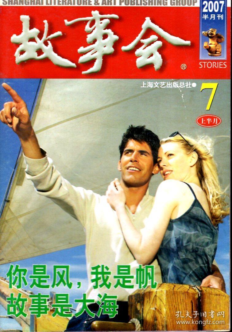 故事会2007年半月刊7月（上、下）、8月下、9月下、10月（上、下）.6册合售