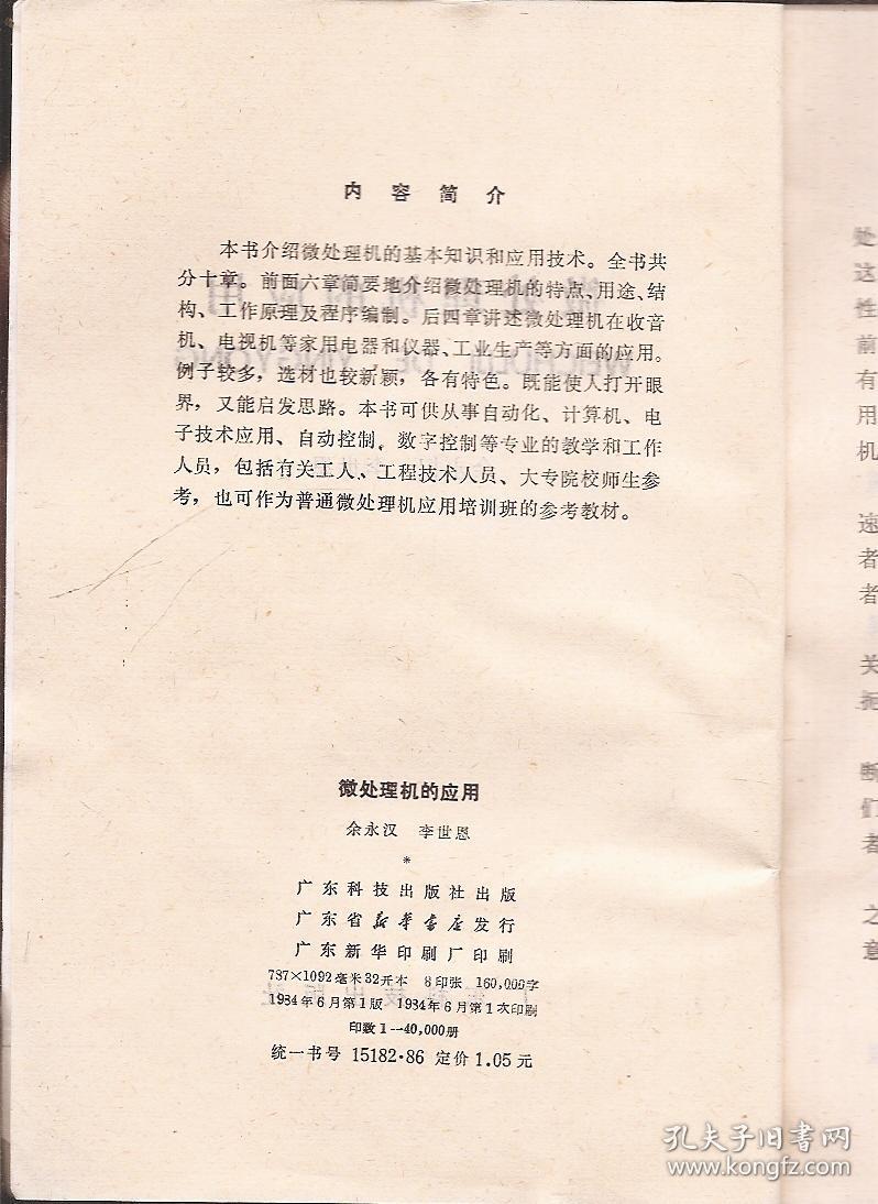微处理机的应用.1984年1版1印