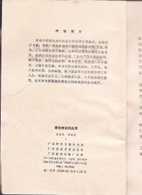 微处理机的应用.1984年1版1印