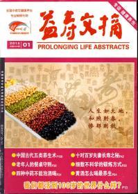 益寿文摘2015年第1-3、5-12辑.总第226-228、230-237辑.11册合售