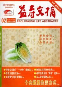 益寿文摘2016年第2、4、8、11、12、16、21辑.总第239、241、245、248、249、253、258辑.7册合售