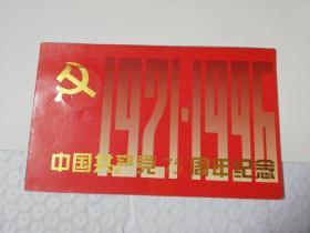 中国共产党75周年纪念〈纪念币一枚）