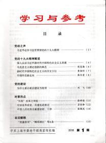 学习与参与2018年第1期.总第370期