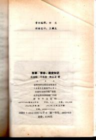 股票、债券、期货知识.1988年1版1印