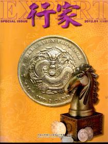 中国工商银行上海市分行专属丛书.行家2012年第1、3、5、7、9、11期.总第42、43、44、46、47辑.6册合售