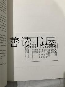 《白石老人墨韵》 八开精装画集 杨思胜藏齐白石书画作品34幅  1980年出版