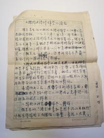 河北大學(xué)著名老教授李濟(jì)中先生六十年代手稿一件