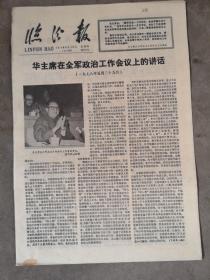 临汾报，1978年6月8日（638）