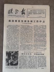 临汾报，1978年6月29日（639）