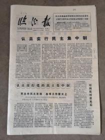 临汾报，1978年7月8日（646）
