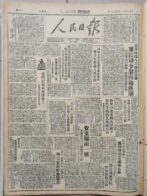 1947年2月22日《人民日报》（总第277期）内容丰富，各取所需，先到先得