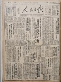 1947年2月23日《人民日报》（总第278期）内容丰富，各取所需，先到先得