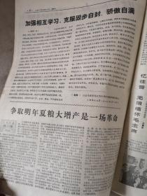 临汾报，1977年9月10日（657）
