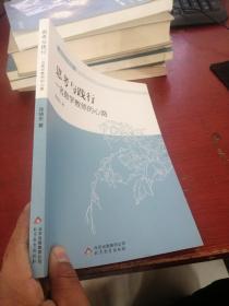 思考与实践一名数学教师的心路【内页干净】