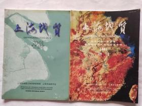 上海地质2001年第一期总第77期，增刊共两本