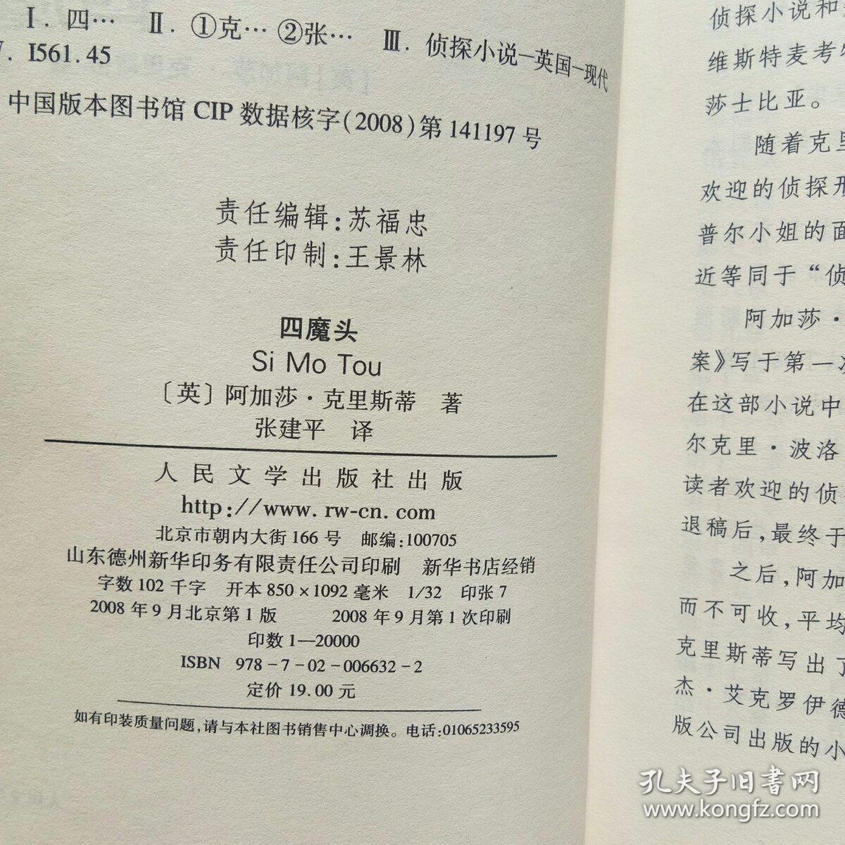 四魔头阿加莎·克里斯蒂人民文学版64本均有现货